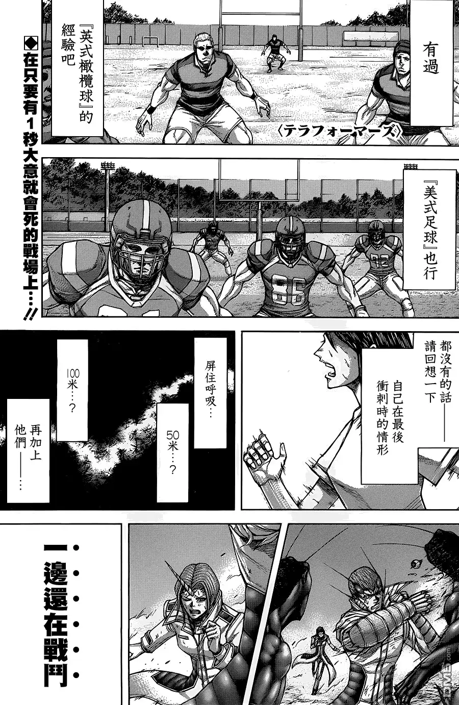 《火星异种》第144话 PEREPELKINA母亲之姓 第2页