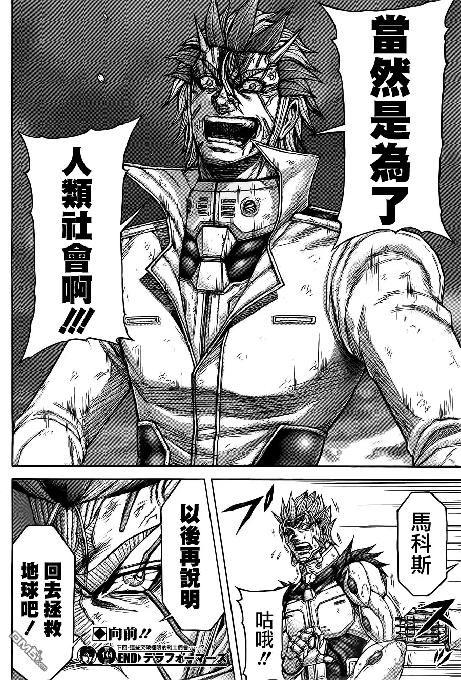 《火星异种》第144话 PEREPELKINA母亲之姓 第19页