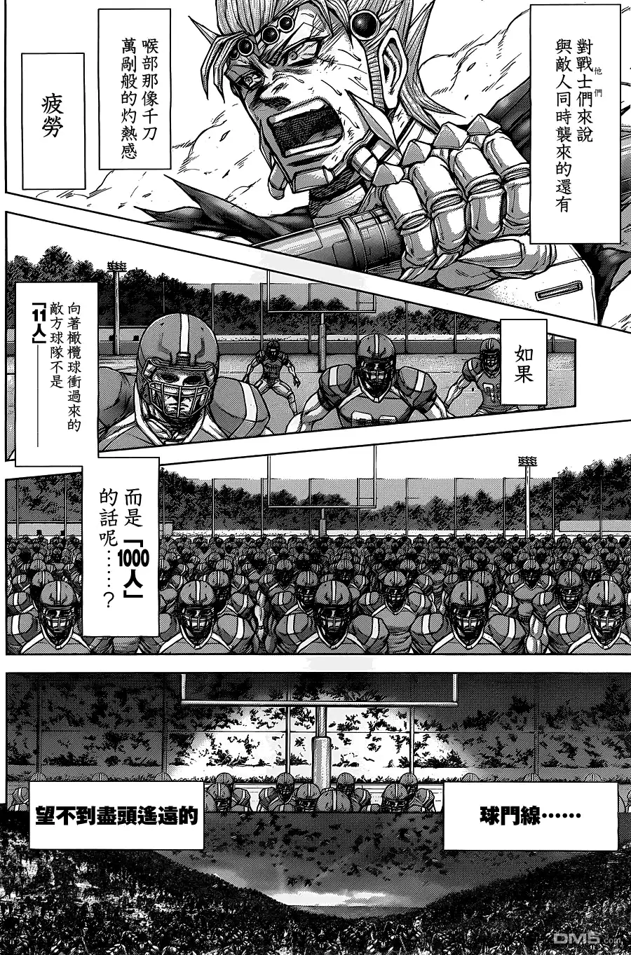 《火星异种》第144话 PEREPELKINA母亲之姓 第3页
