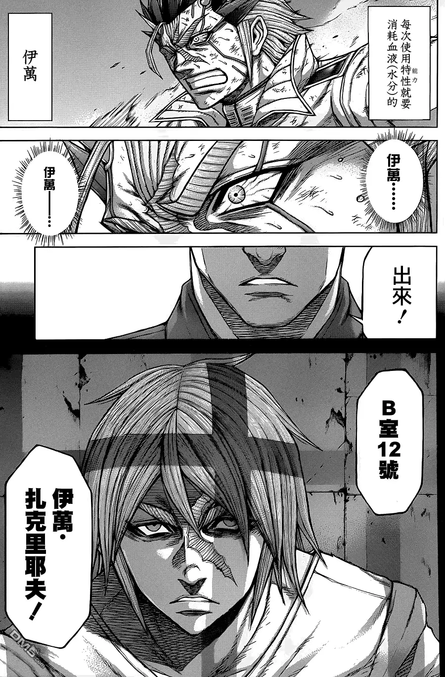 《火星异种》第144话 PEREPELKINA母亲之姓 第6页