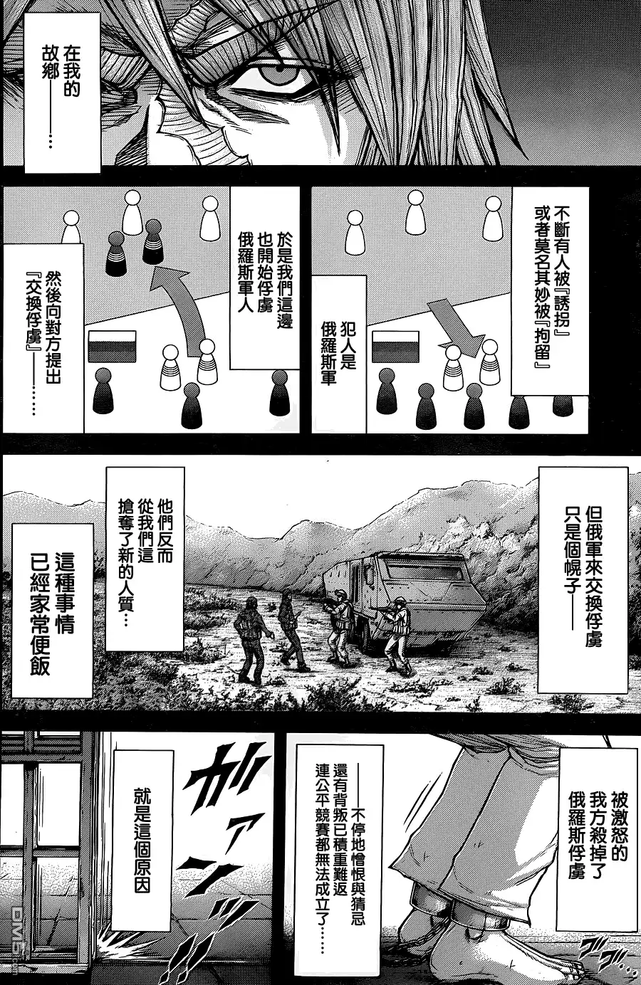 《火星异种》第144话 PEREPELKINA母亲之姓 第7页