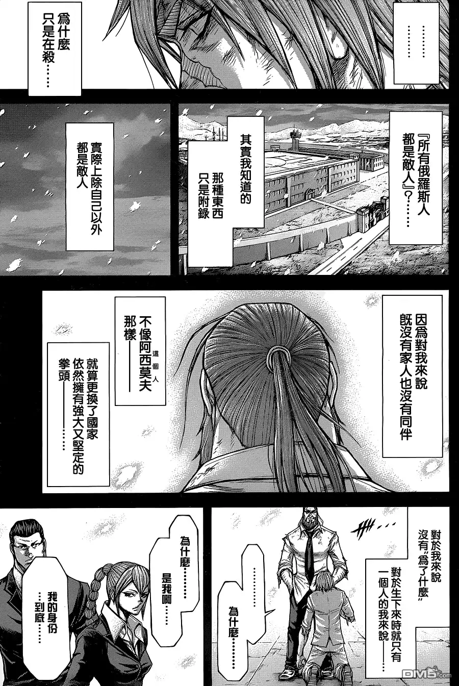 《火星异种》第144话 PEREPELKINA母亲之姓 第14页