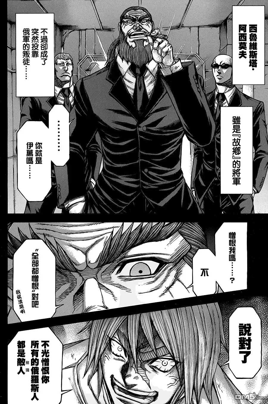 《火星异种》第144话 PEREPELKINA母亲之姓 第9页