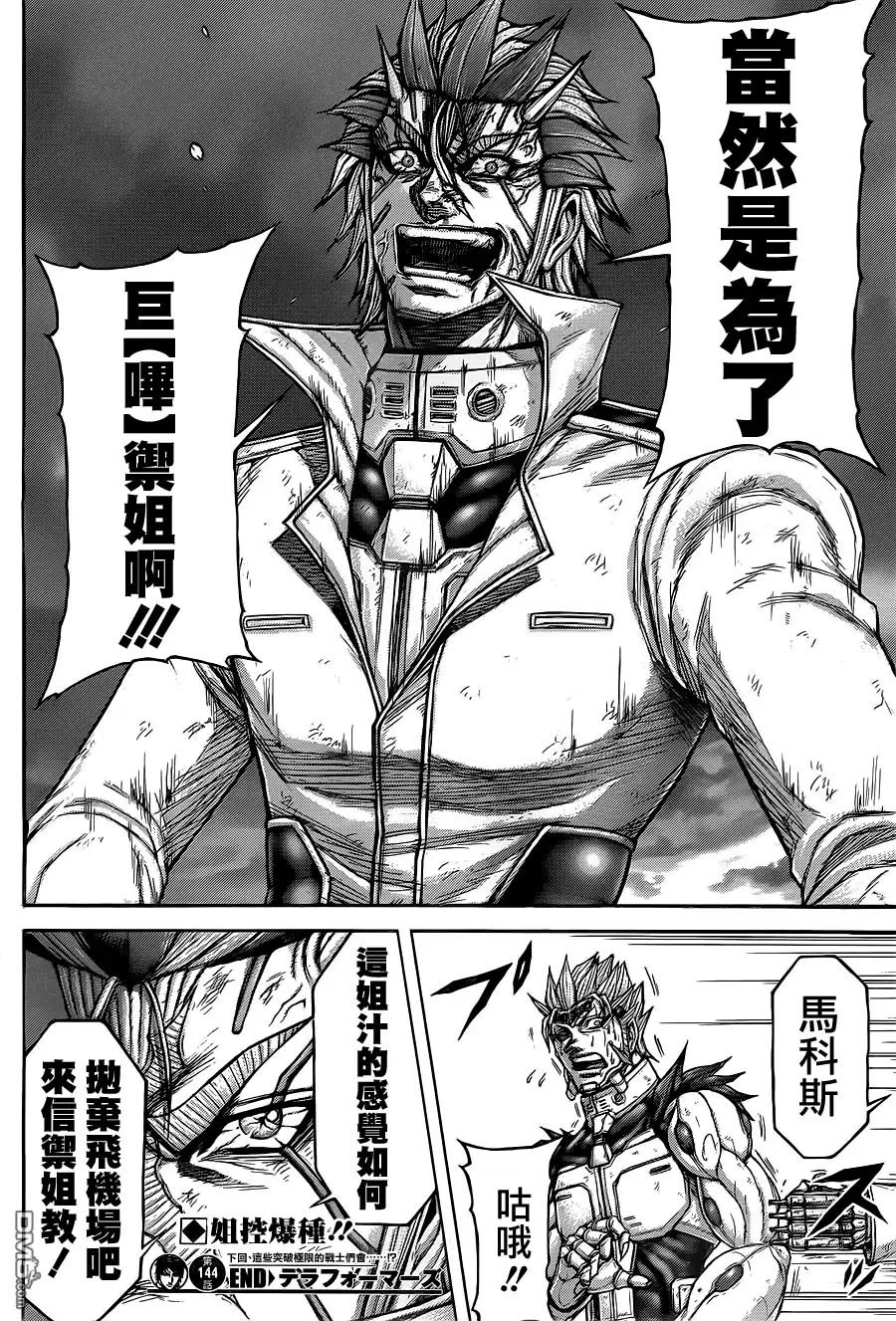 《火星异种》第144话 PEREPELKINA母亲之姓 第24页