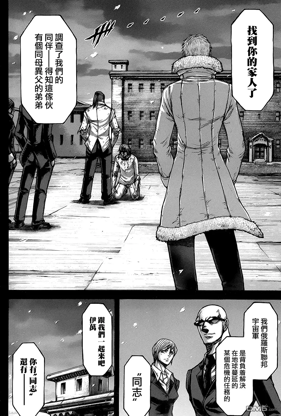 《火星异种》第144话 PEREPELKINA母亲之姓 第15页