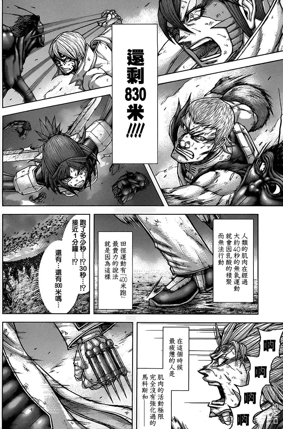 《火星异种》第144话 PEREPELKINA母亲之姓 第5页