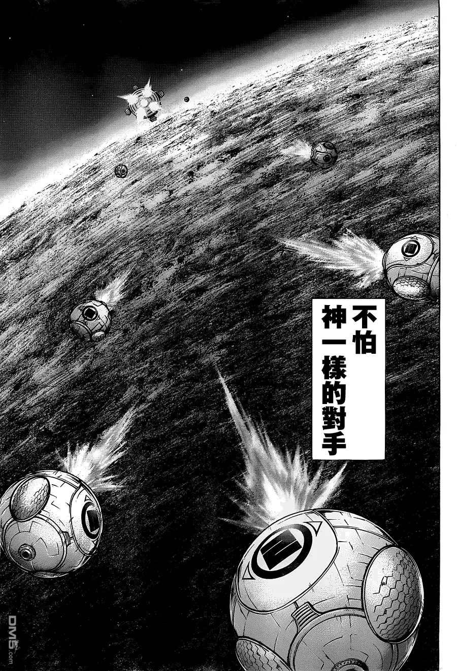 《火星异种》第145话 AVATAR OF MIGHT进化的化身 第18页