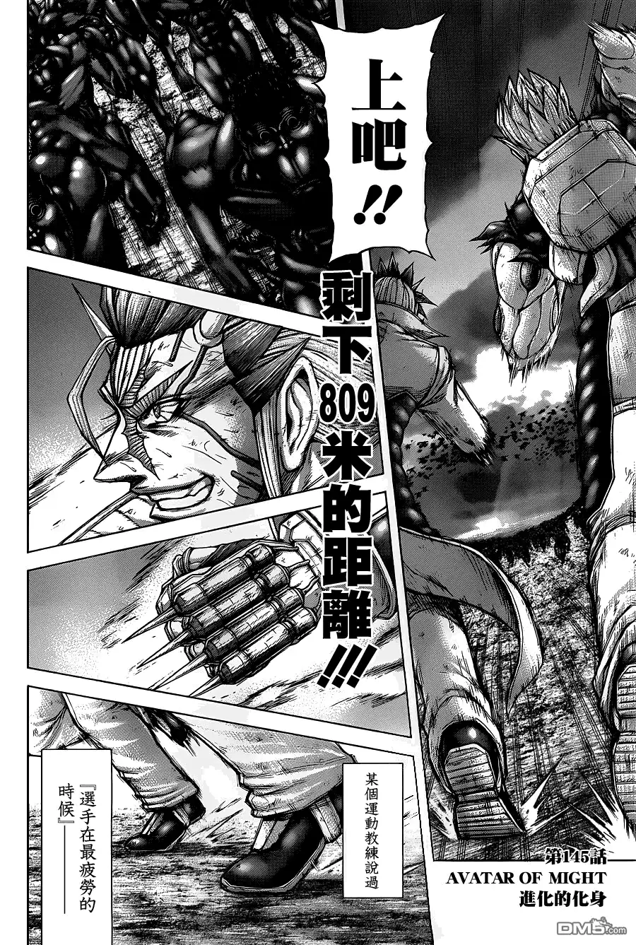 《火星异种》第145话 AVATAR OF MIGHT进化的化身 第2页