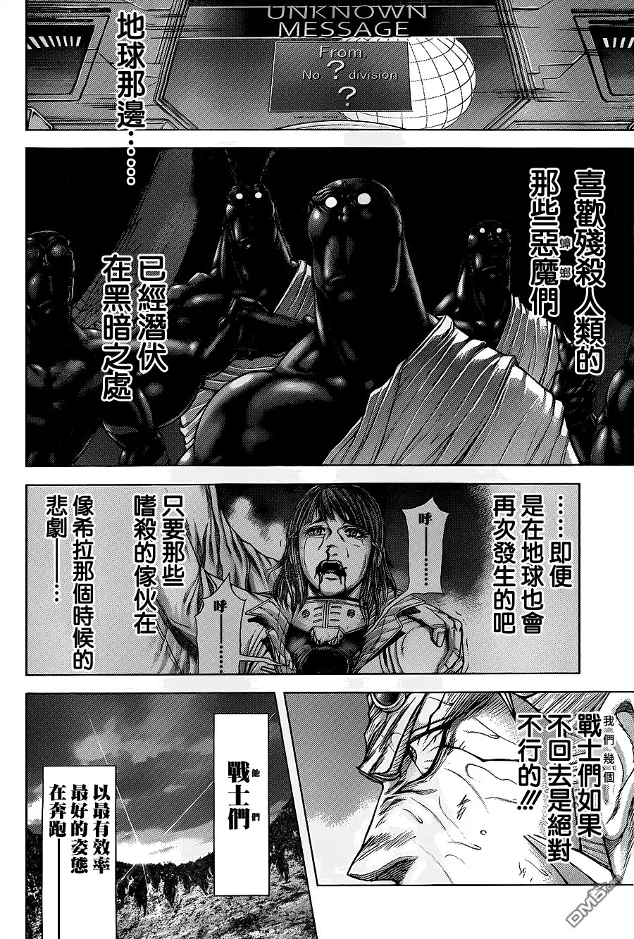 《火星异种》第145话 AVATAR OF MIGHT进化的化身 第4页