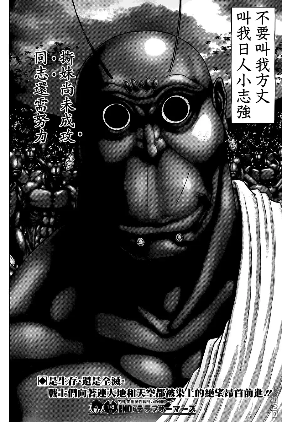 《火星异种》第145话 AVATAR OF MIGHT进化的化身 第22页