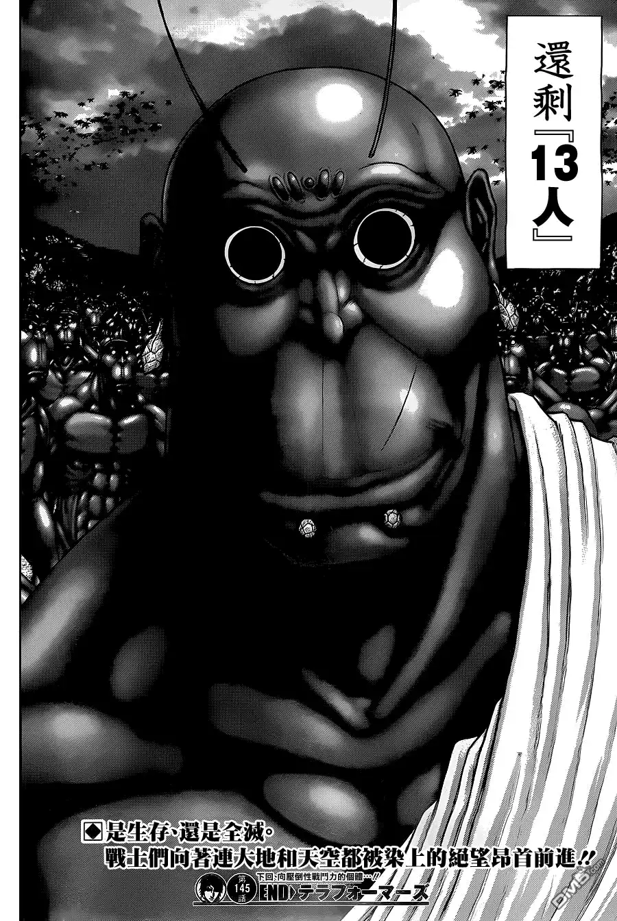 《火星异种》第145话 AVATAR OF MIGHT进化的化身 第16页