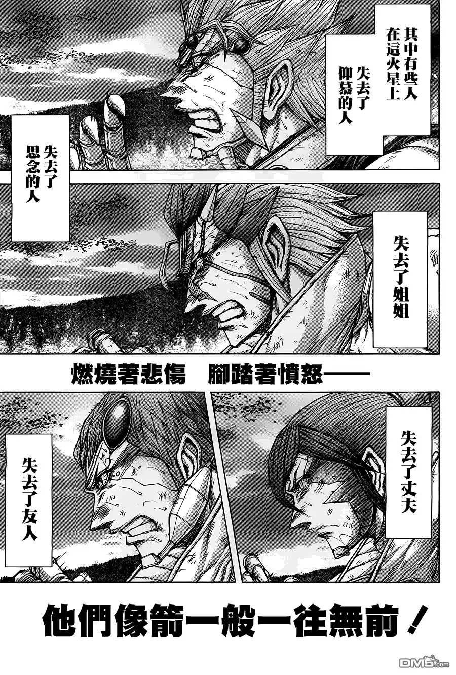 《火星异种》第145话 AVATAR OF MIGHT进化的化身 第5页