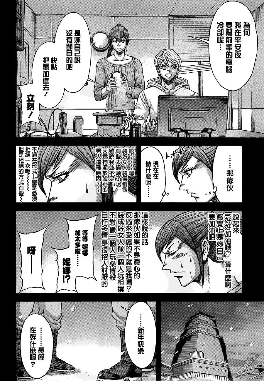 《火星异种》第146话 蹂躏之宴 第2页