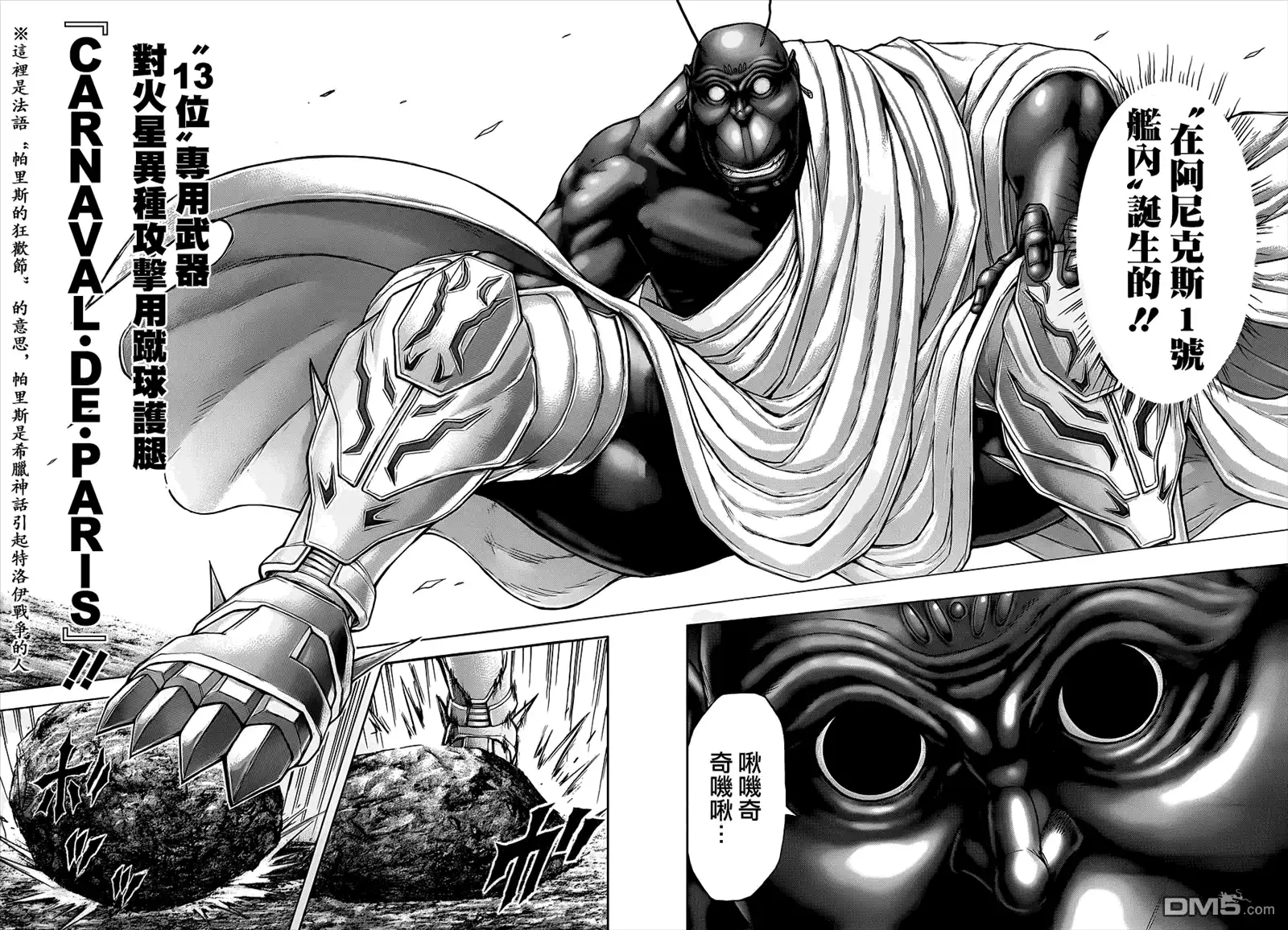 《火星异种》第146话 蹂躏之宴 第12页