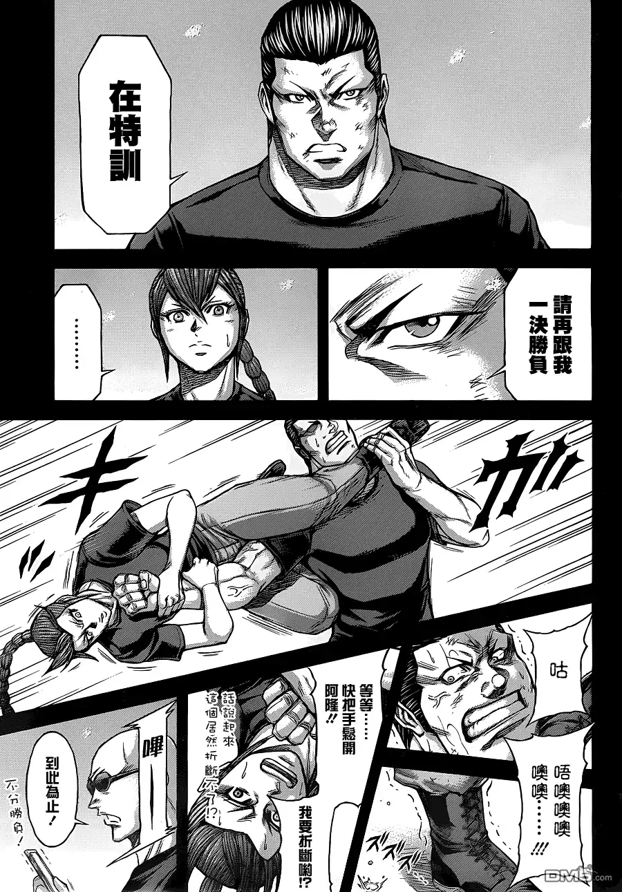 《火星异种》第146话 蹂躏之宴 第3页