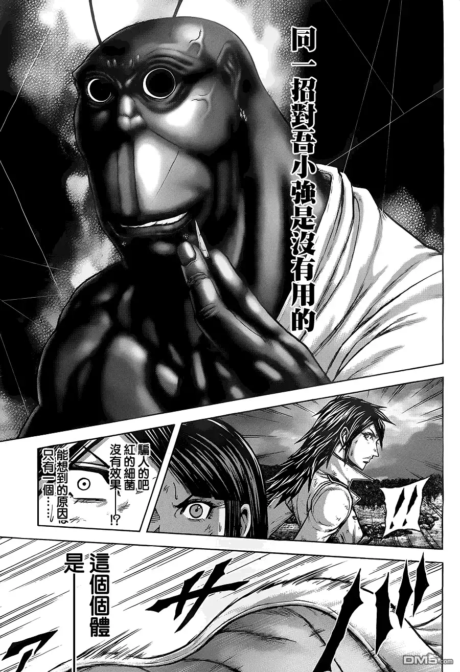 《火星异种》第146话 蹂躏之宴 第21页