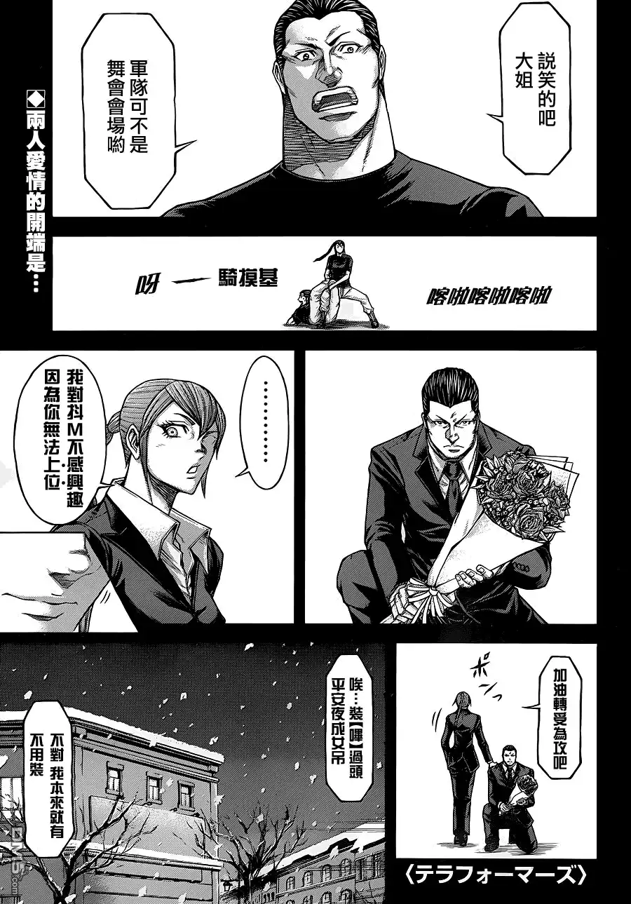 《火星异种》第146话 蹂躏之宴 第19页