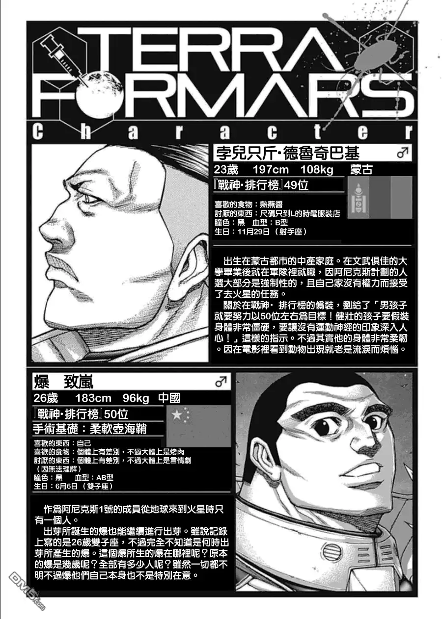 《火星异种》第146话 蹂躏之宴 第17页