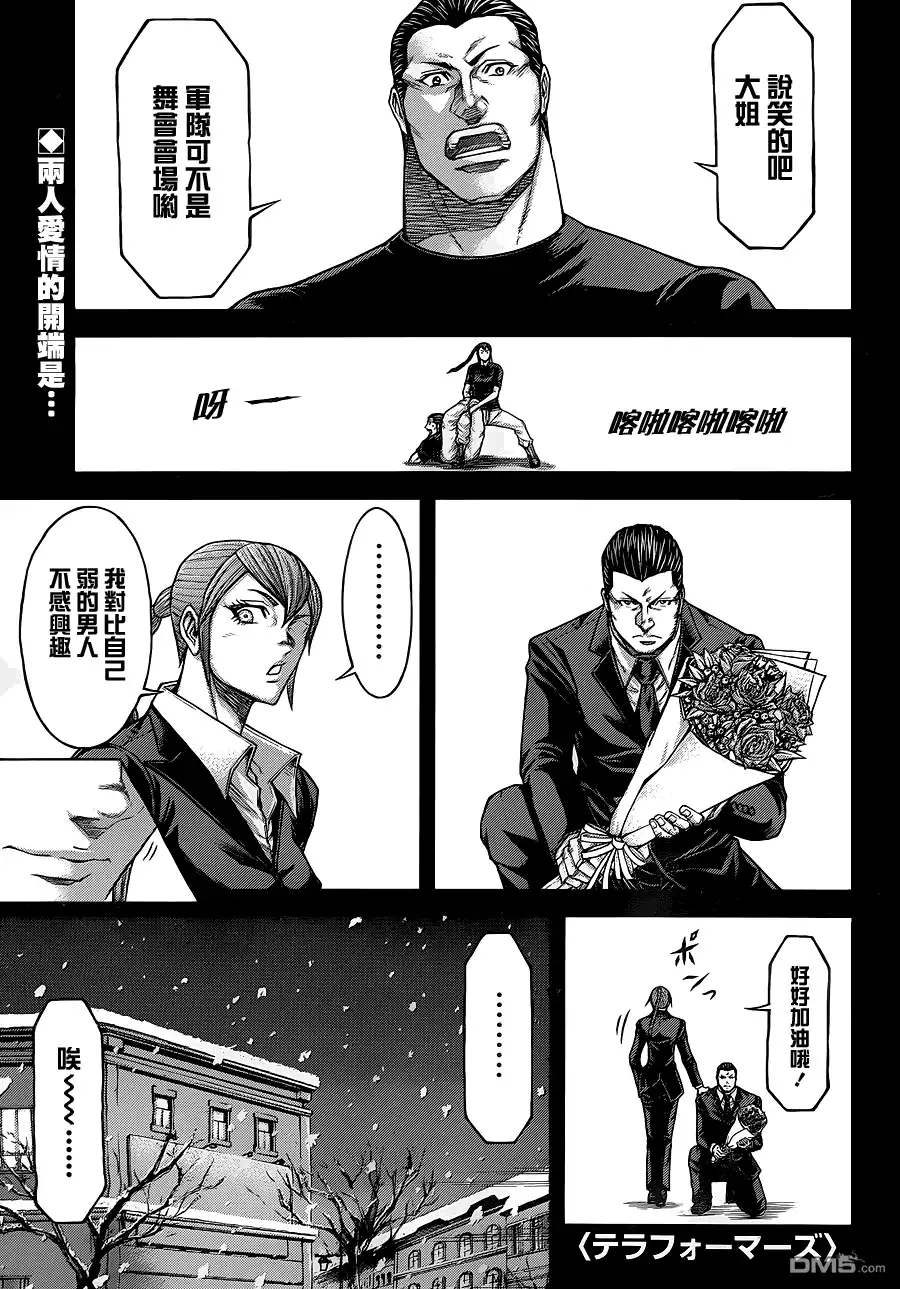 《火星异种》第146话 蹂躏之宴 第1页