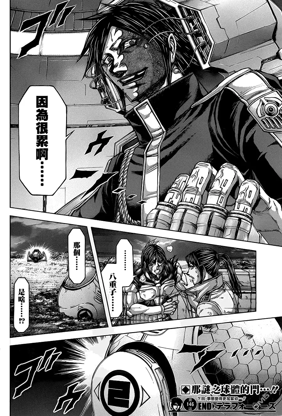 《火星异种》第146话 蹂躏之宴 第16页