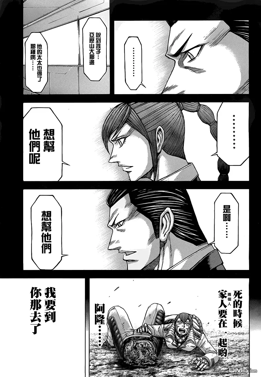 《火星异种》第146话 蹂躏之宴 第5页