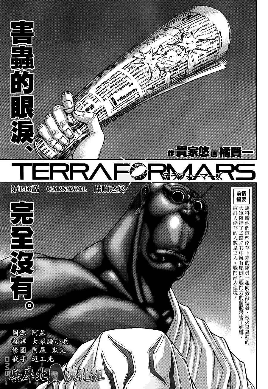 《火星异种》第146话 蹂躏之宴 第7页
