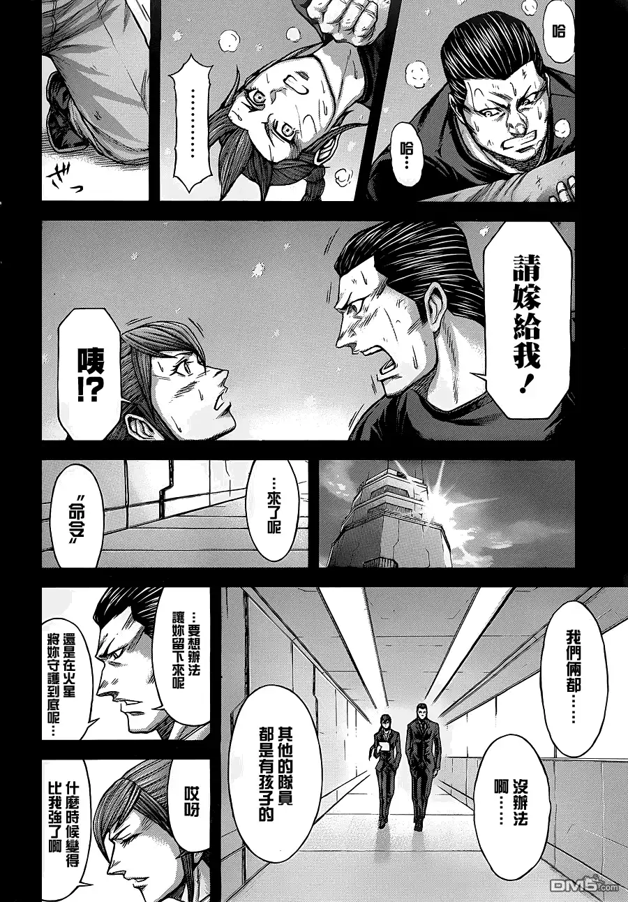 《火星异种》第146话 蹂躏之宴 第4页