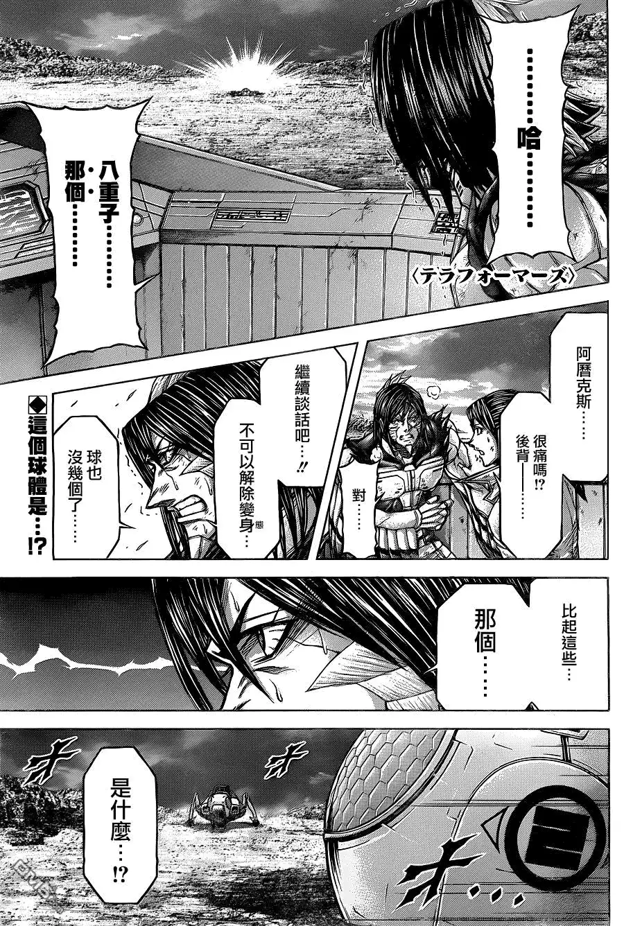 《火星异种》第147话 商号 第1页
