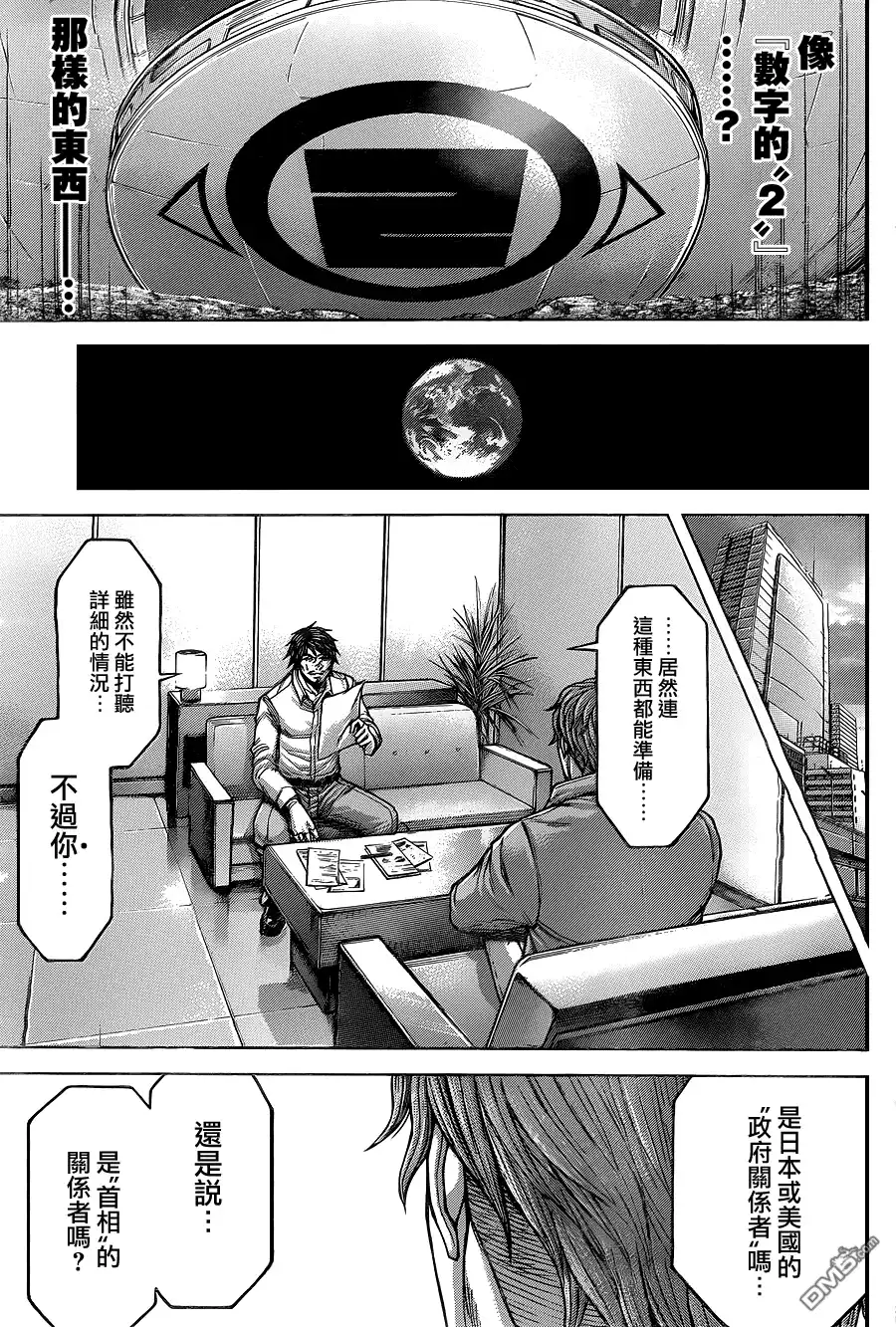 《火星异种》第147话 商号 第17页