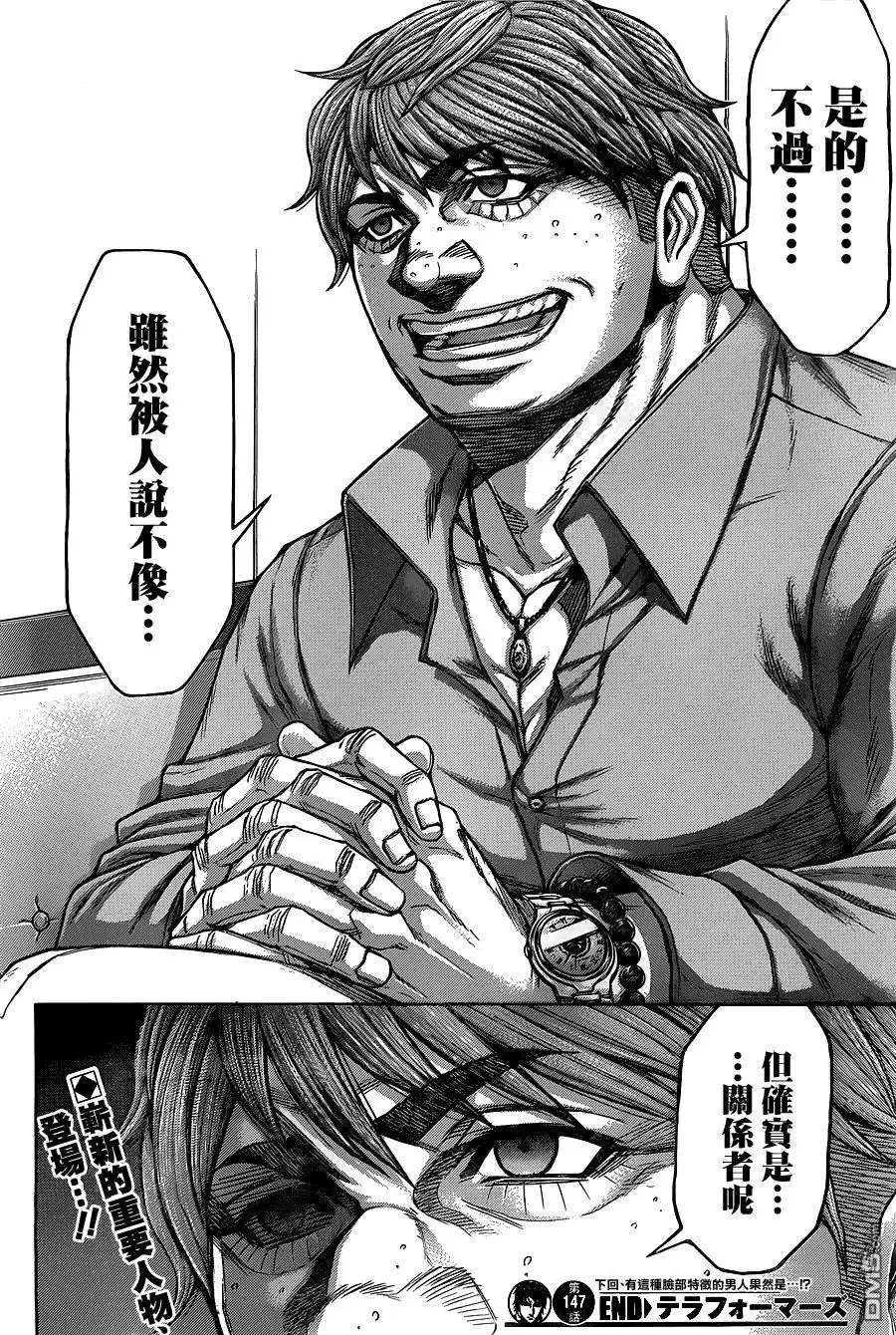 《火星异种》第147话 商号 第18页