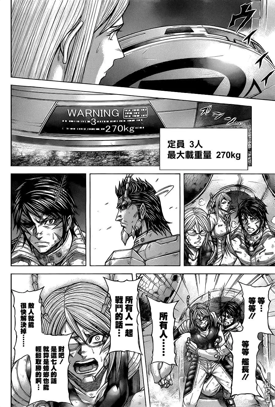 《火星异种》第147话 商号 第8页