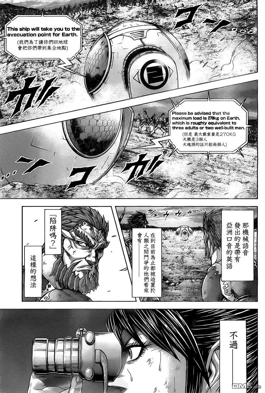 《火星异种》第147话 商号 第3页