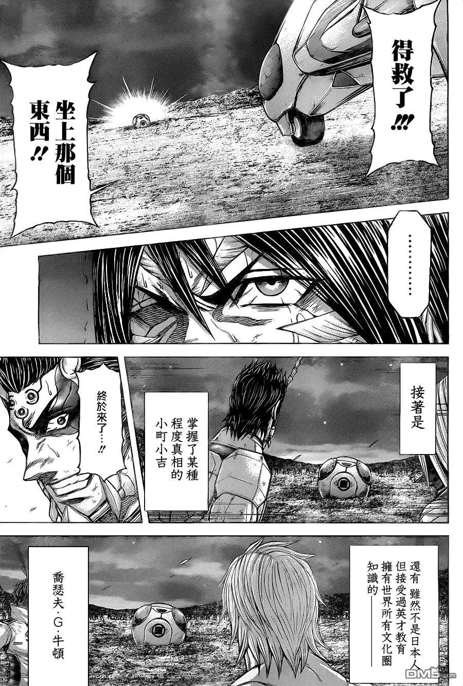 《火星异种》第147话 商号 第5页