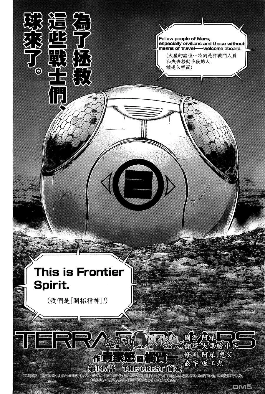 《火星异种》第147话 商号 第2页