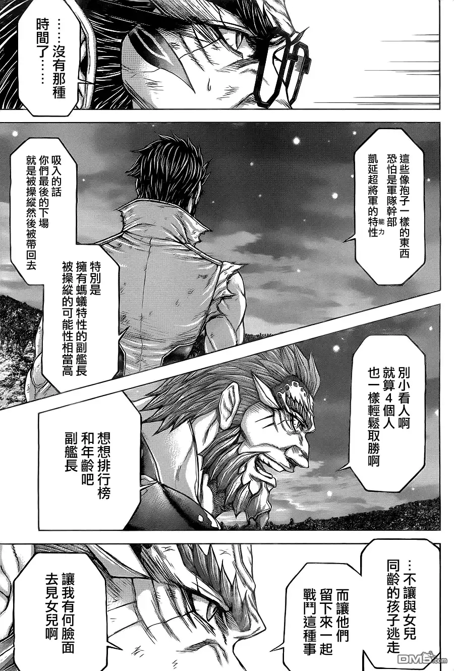 《火星异种》第147话 商号 第9页