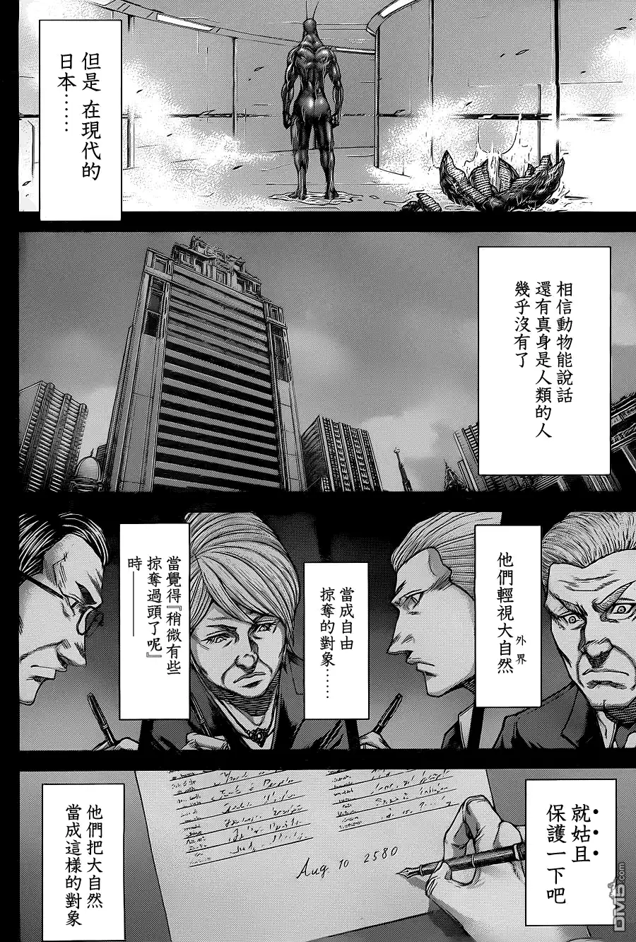 《火星异种》第148话 熊类的墓地 第6页