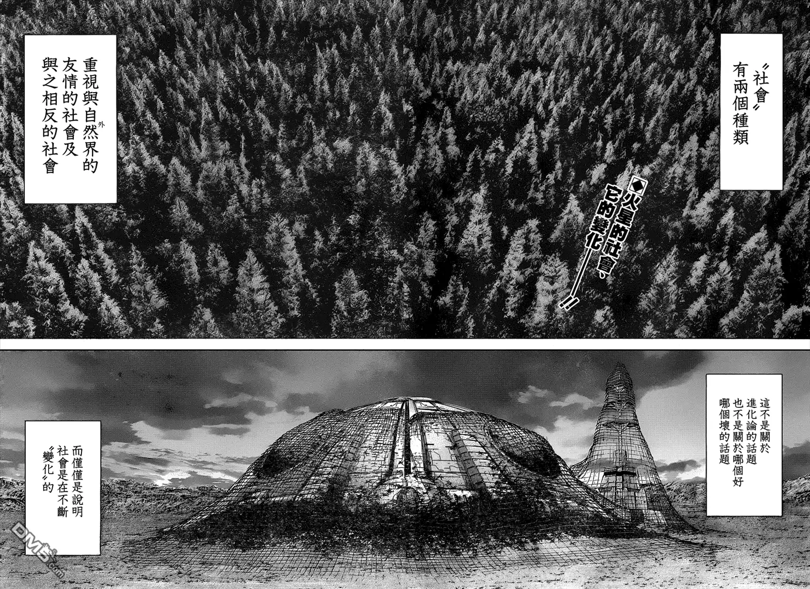 《火星异种》第148话 熊类的墓地 第3页