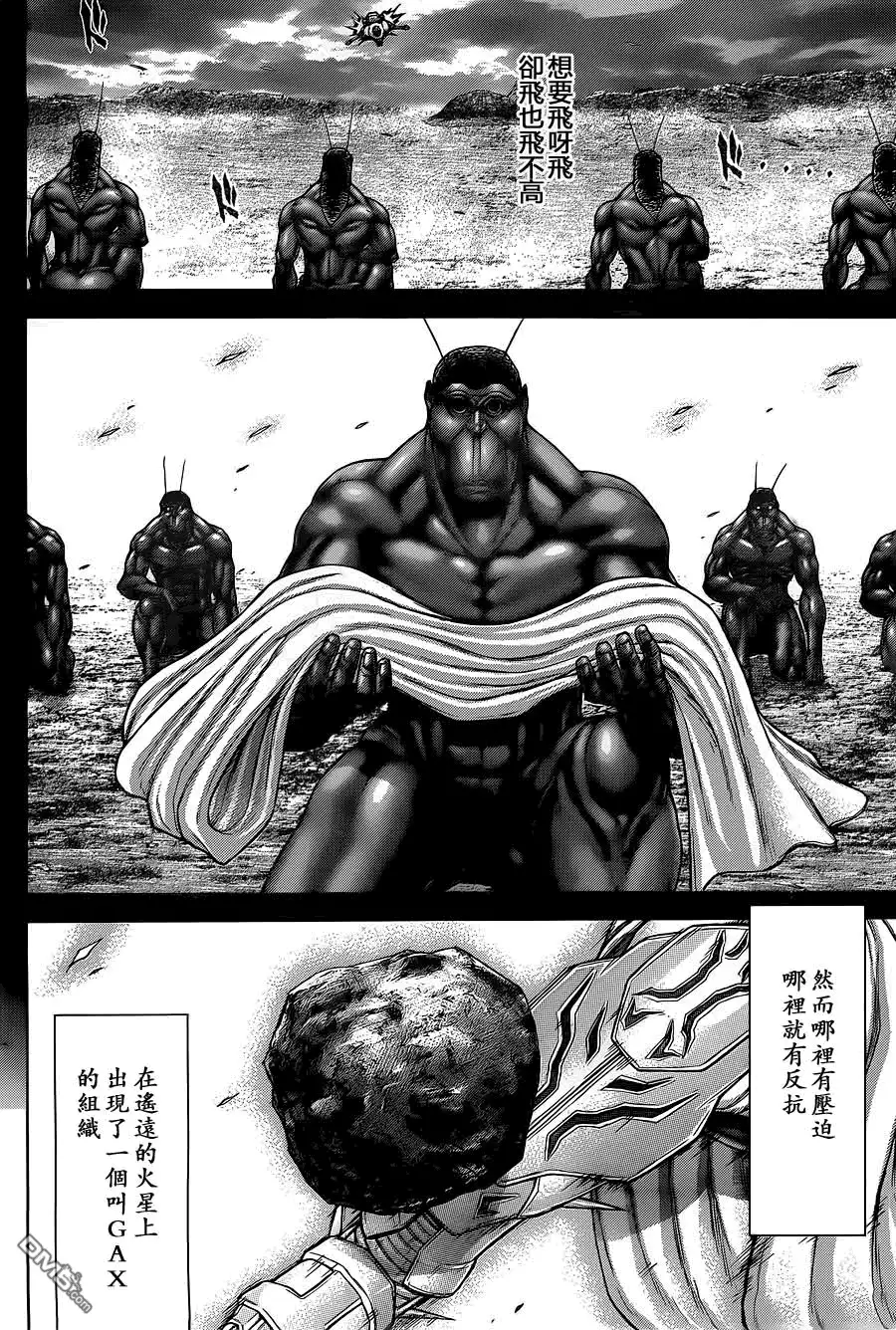 《火星异种》第148话 熊类的墓地 第20页