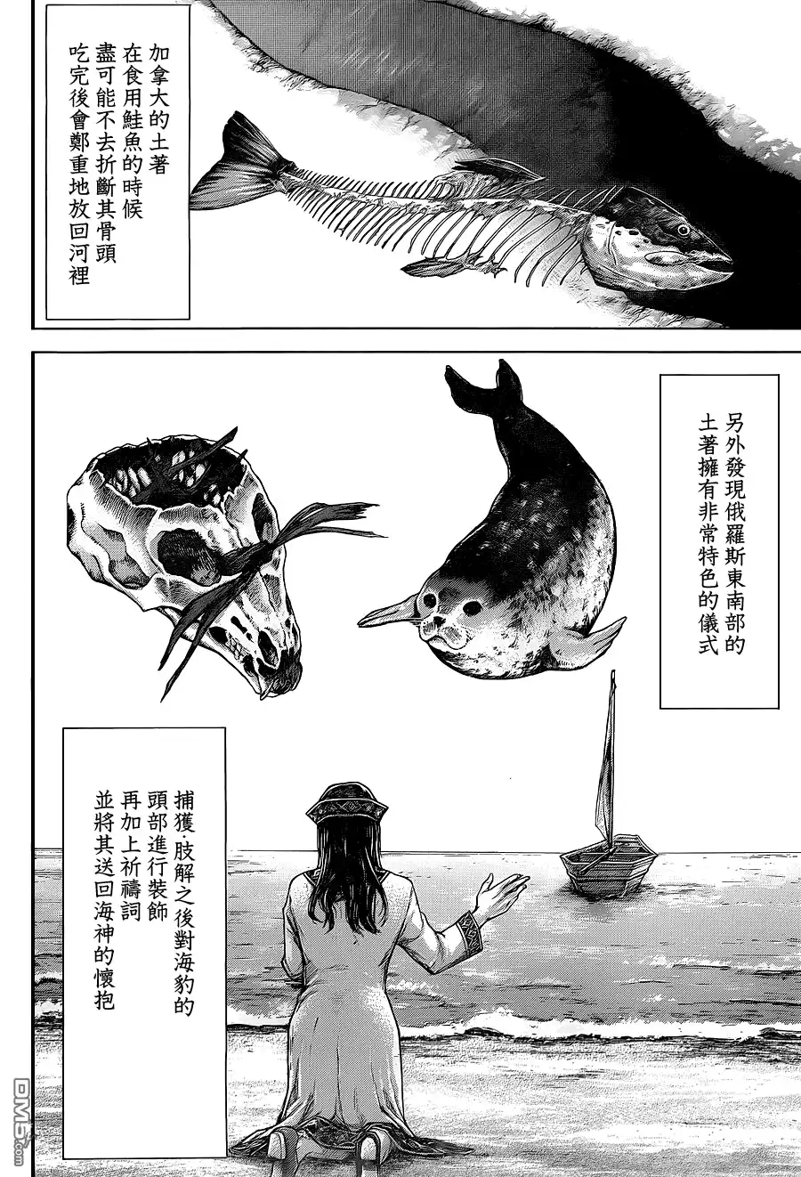 《火星异种》第148话 熊类的墓地 第4页