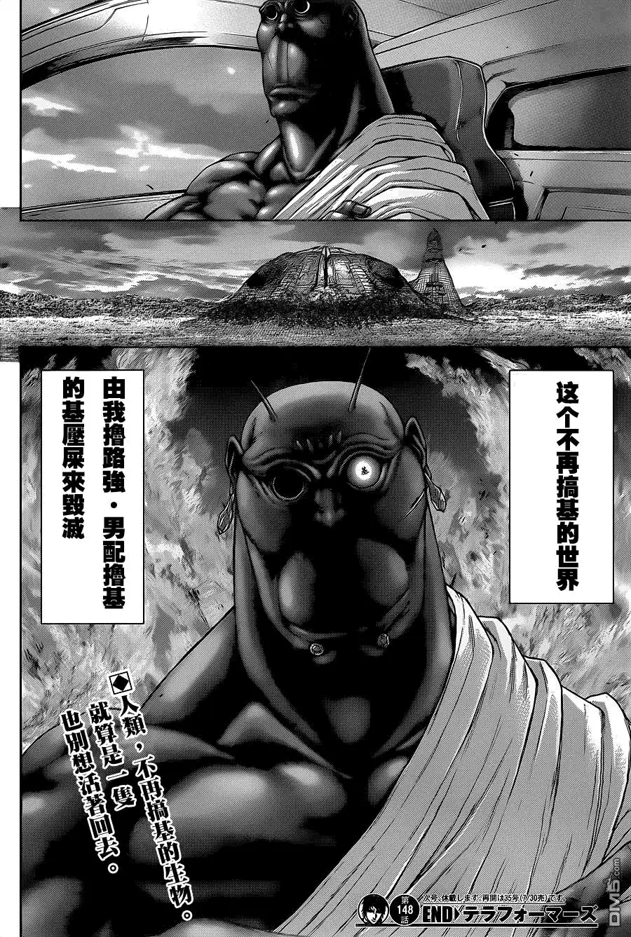 《火星异种》第148话 熊类的墓地 第22页