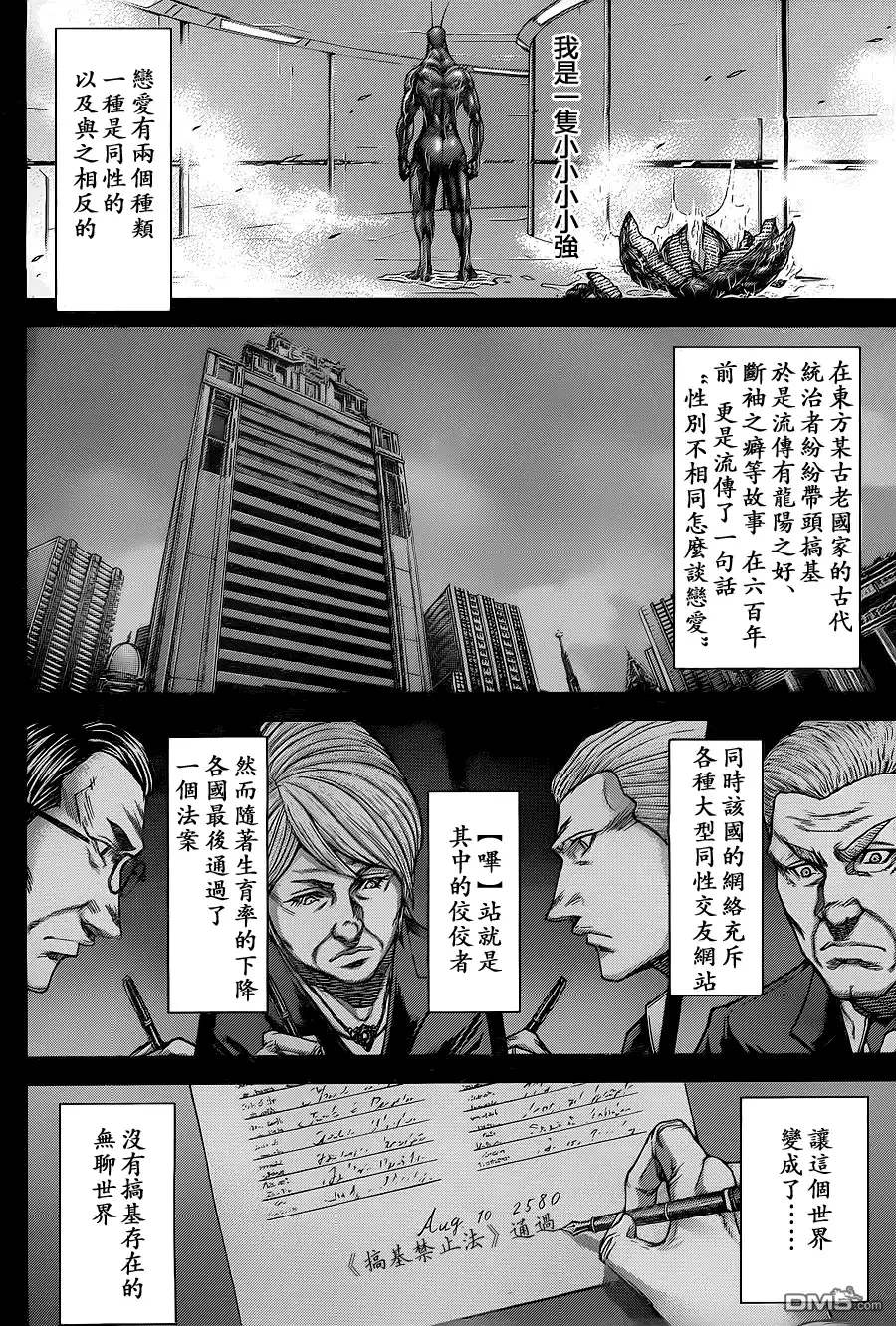 《火星异种》第148话 熊类的墓地 第19页