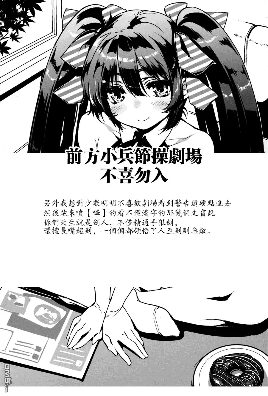 《火星异种》第148话 熊类的墓地 第18页