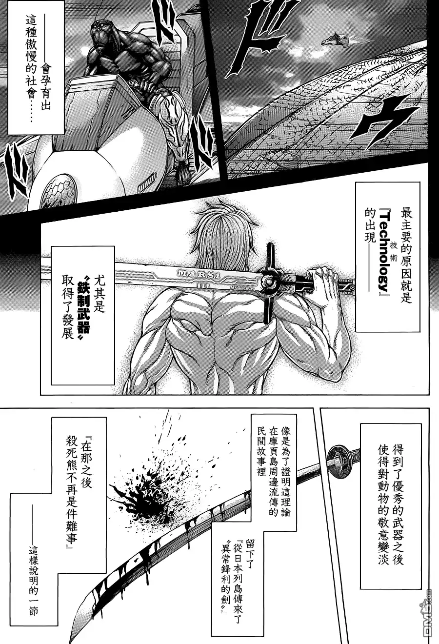 《火星异种》第148话 熊类的墓地 第7页