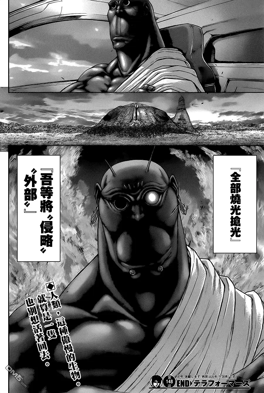 《火星异种》第148话 熊类的墓地 第17页