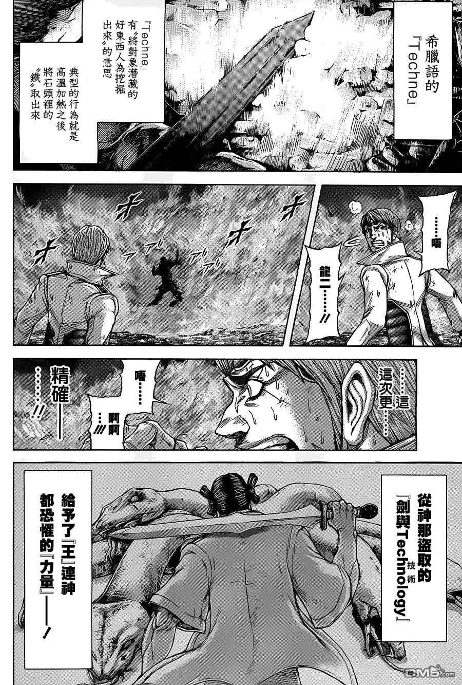 《火星异种》第148话 熊类的墓地 第15页