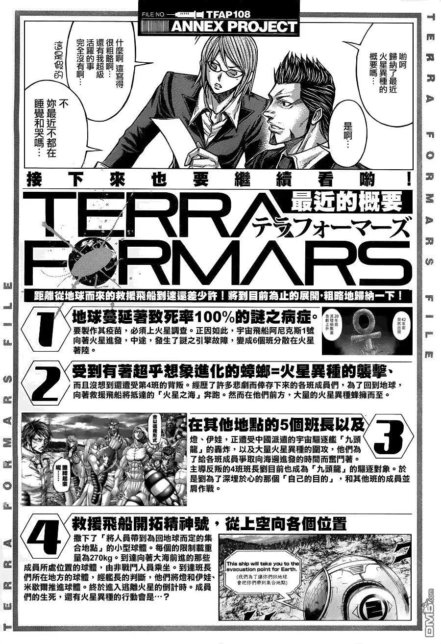 《火星异种》第148话 熊类的墓地 第1页