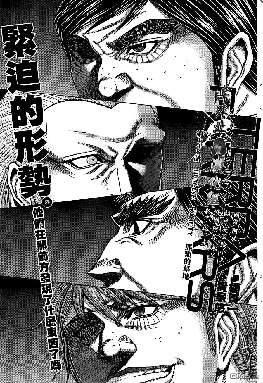 《火星异种》第148话 熊类的墓地 第2页