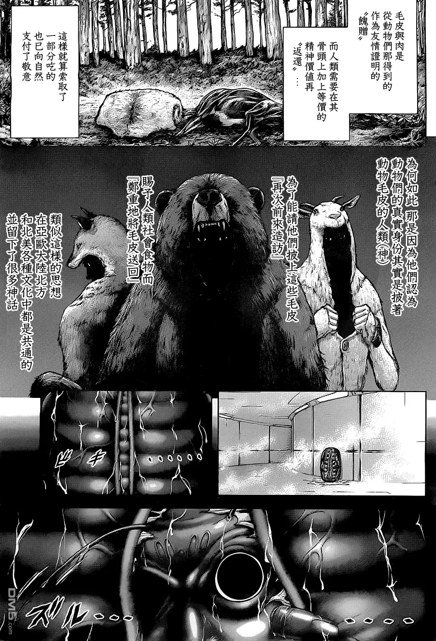 《火星异种》第148话 熊类的墓地 第5页
