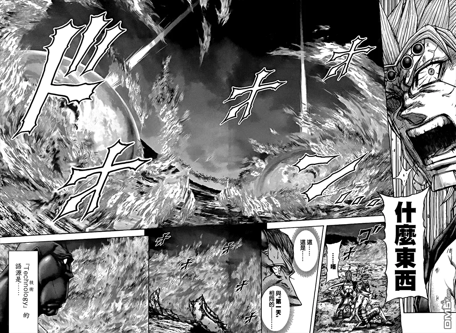 《火星异种》第148话 熊类的墓地 第14页