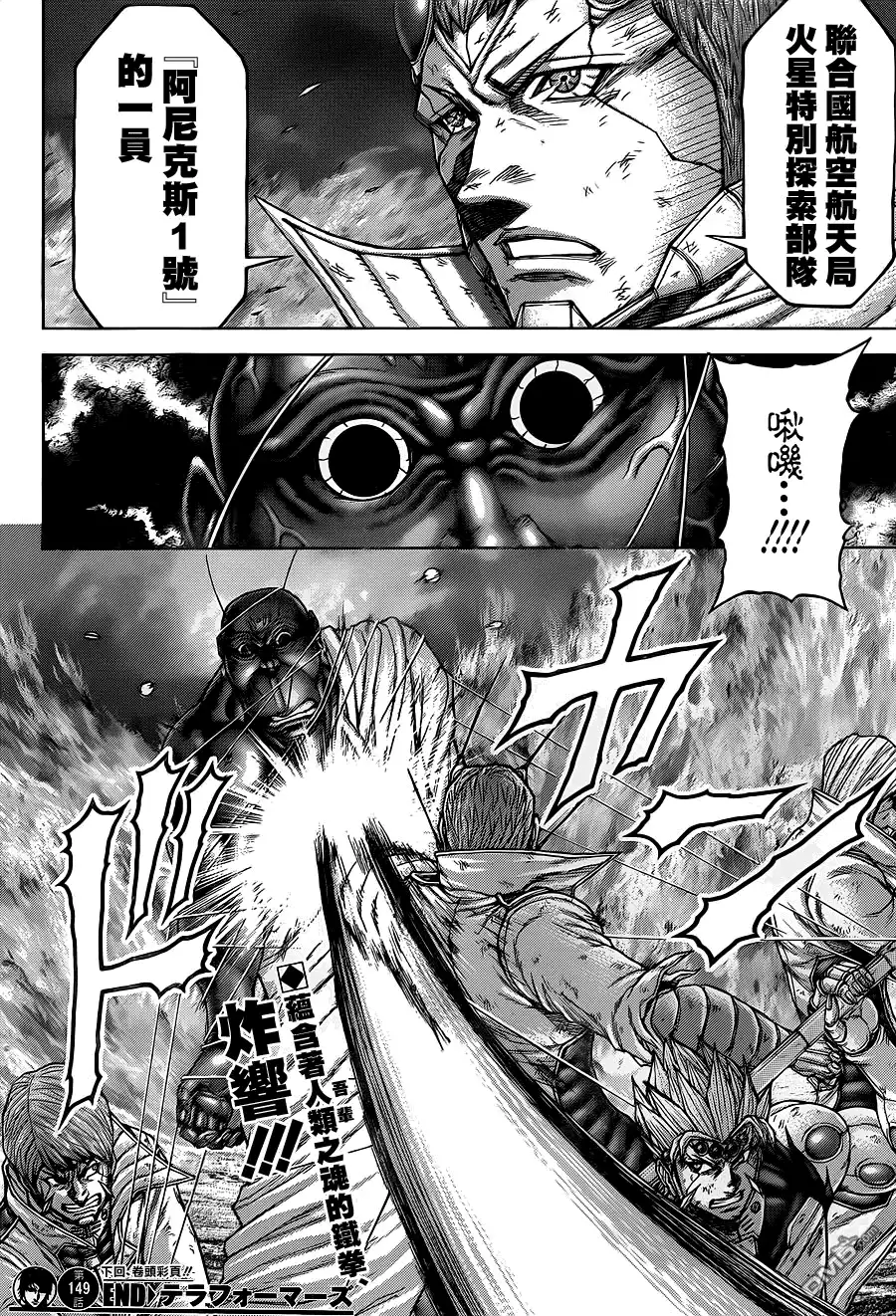 《火星异种》第149话 炎之男子汉们 第15页